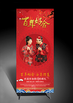 婚礼海报