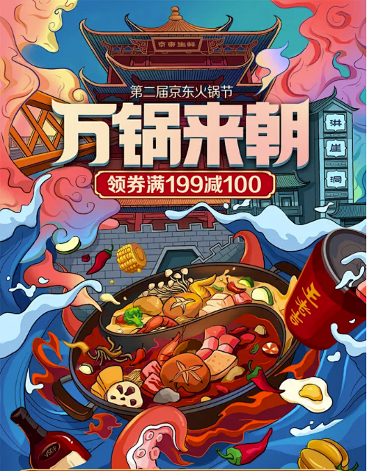 cn 火锅江湖-巴堂火锅插画|插画|商业插画|速写狂魔 - 原创作品