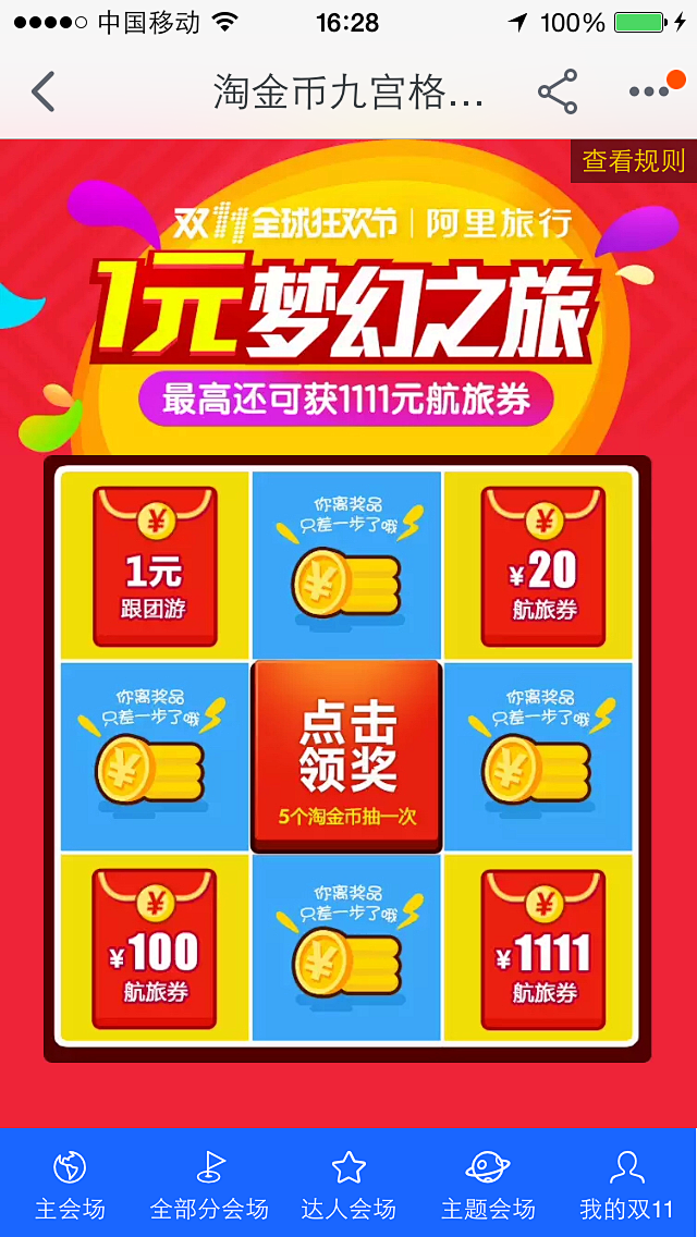 双11淘金币抽奖