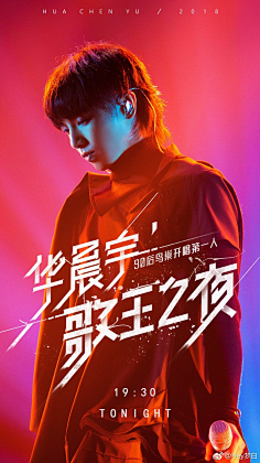 花花~华晨宇