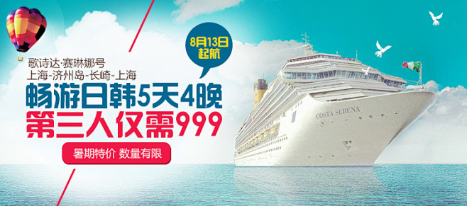 邮轮秒杀-同程旅游专卖店-阿里旅行·去啊Alitr