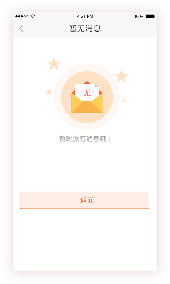 暂无记录app
