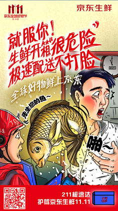 cn 京东生鲜极速达海报-照片结合手绘|插画|商业插画|四十二天 - 原创