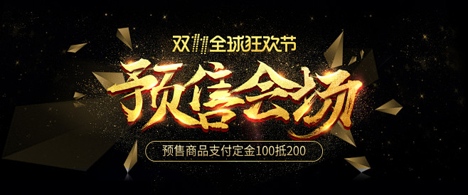 cn 预售会场2017天猫双11双十一tmall狂欢节海报设计元素素材美工云