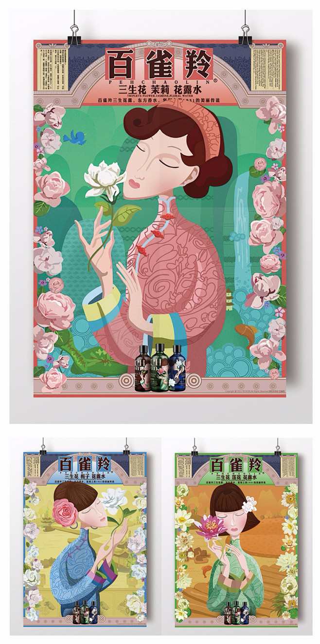 cn 百雀羚三生花露水|海报|平面 海报设计  叶梓qyd 采集到 插画
