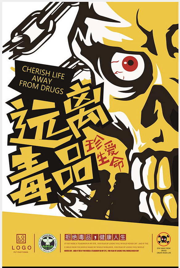 "禁毒 廉政"主题-花瓣网|陪你做生活的设计师 原图尺寸:494x682