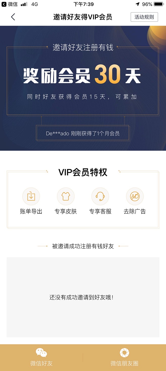 最近〆心跳灬采集到app_运营活动_邀请好友