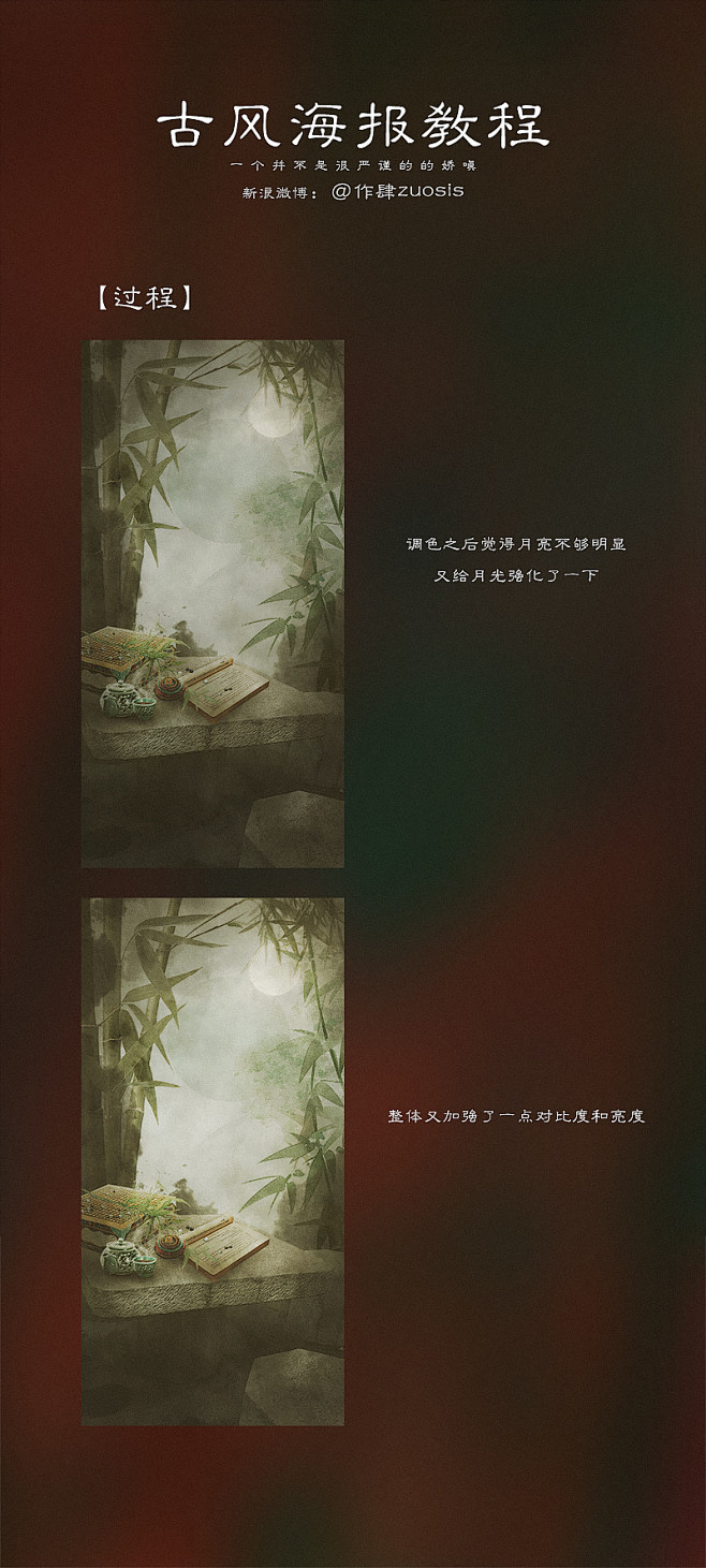 ps古风海报教程-古风海报的制作过程-仅供学习