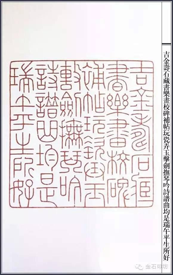 陈巨来篆刻作品