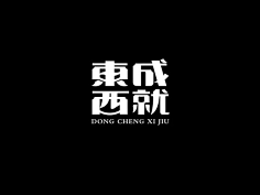 字体-块面字