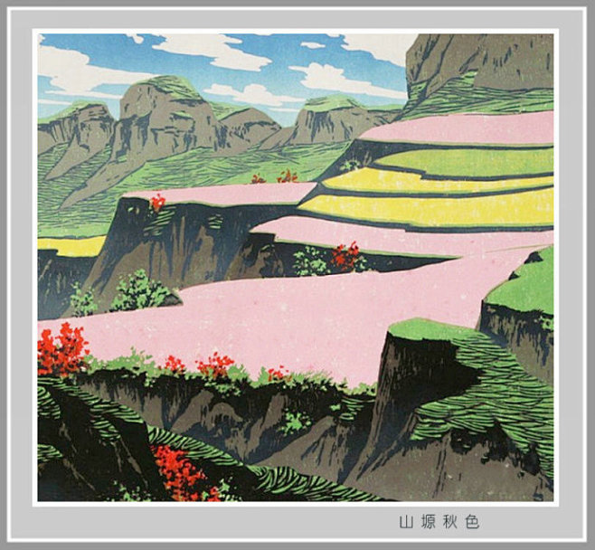田园乐