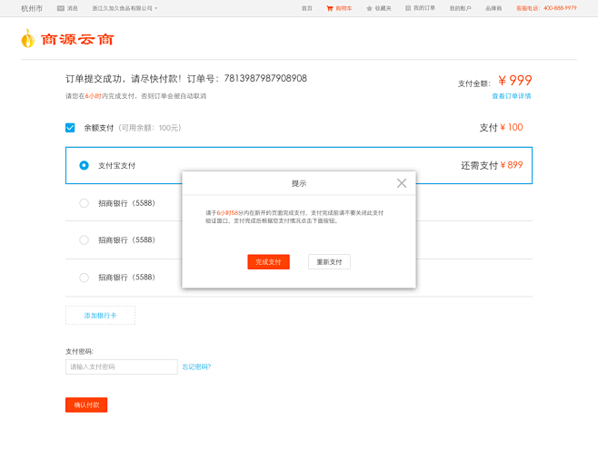 支付寶網銀支付流程_網上支付流程_支付寶擔保支付流程