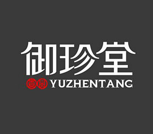 御珍堂字体设计字体设计欣赏字体logo设计艺术字体设计字体设计在线