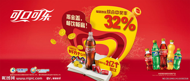 可口可乐2011大图点击还原