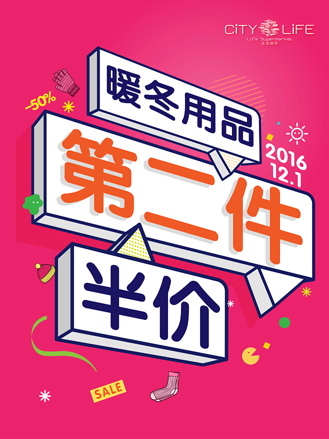 暖冬第二件半价