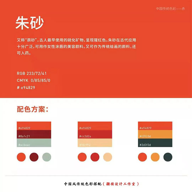 中国传统色彩搭配 : 中国传统色彩搭配