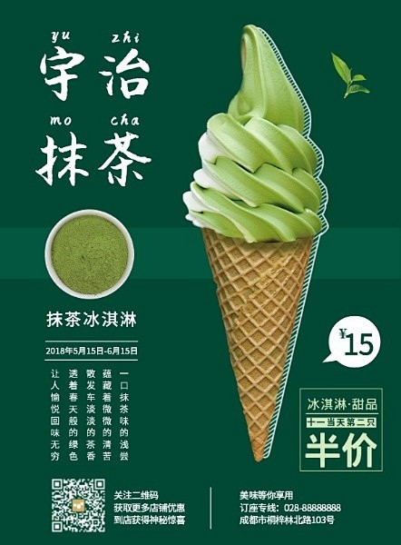 甜品抹茶冰淇淋素材海报海报_在线设计模板_cad绘制七边形图片