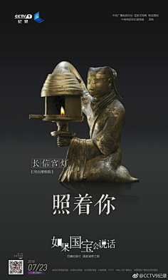 如果国宝会说话