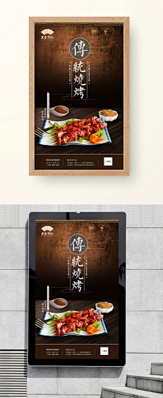 美味羊鱼牛烧烤撸串宣传海报psd设计素材烧烤海报 美食海报 烤肉海报