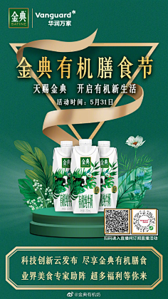 com 金典有机奶的微博_微博 4