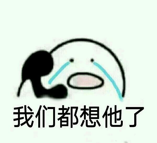 全职高手表情包