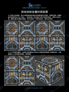 游戏绘制金属材质贴图