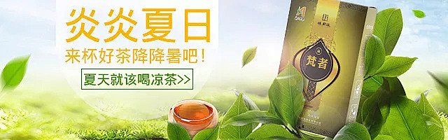 茶叶轮播