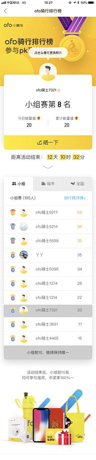 薄荷宝采集到APP的记忆
