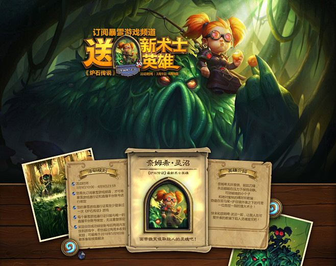 订阅暴雪游戏频道 送炉石传说新术士英雄