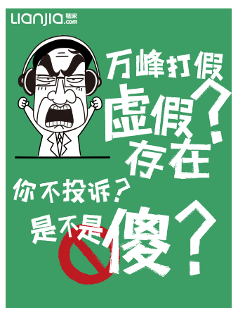打假活动并邀请了著名情感dj万峰坐镇接听消费者投诉电话为了全面清扫