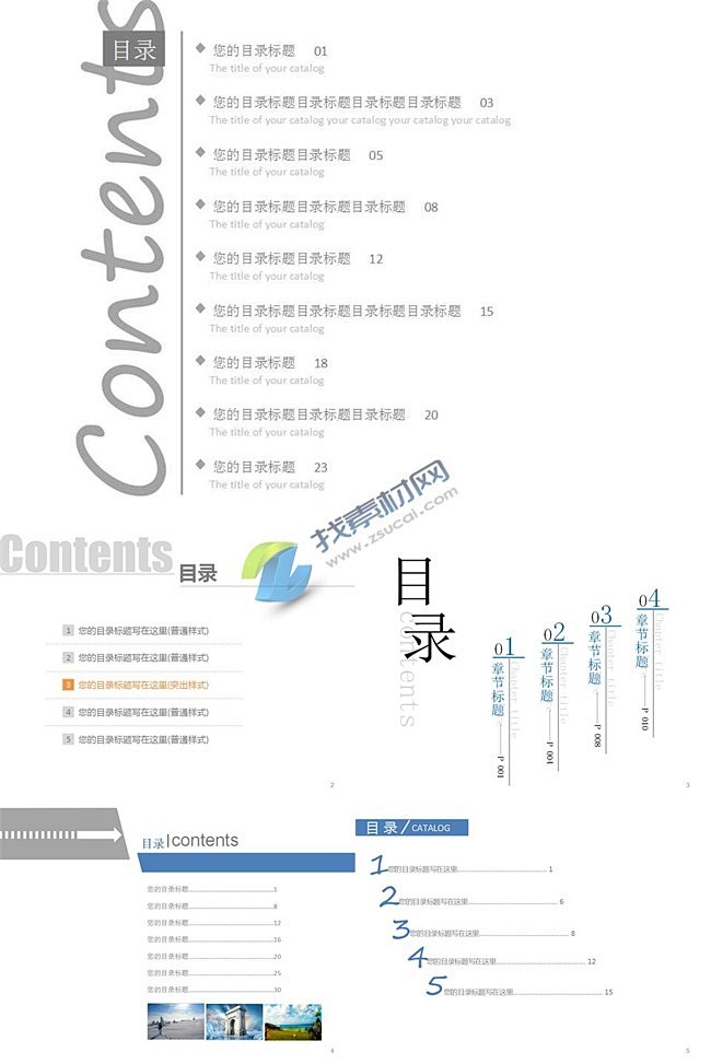 简洁专业排版ppt目录页ppt模板大全