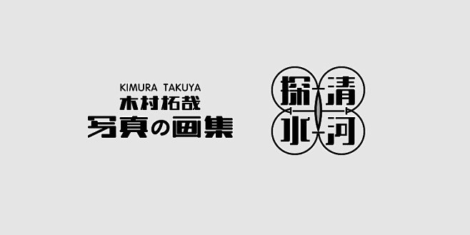 文案排版 字体设计