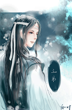 魔道祖师之姑苏蓝氏篇