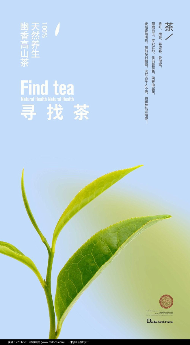 鬼獠采集到茶叶;平面设计