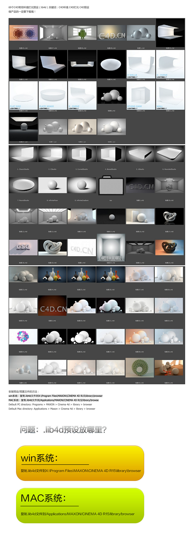 69个C4D常用环境灯光预设(lib4d),lib4d,C4D之