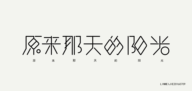 字体设计