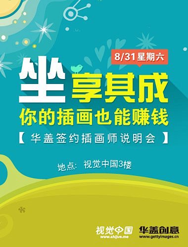 坐享其成,你的插画也能赚钱--华盖签约插画师说