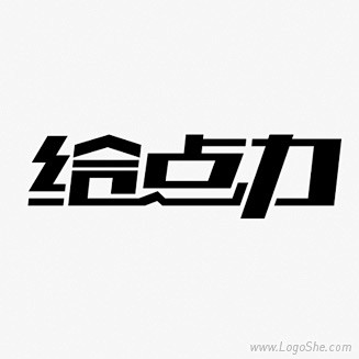 智字logo-花瓣网|陪你做生活的设计师 | 装字logo_360