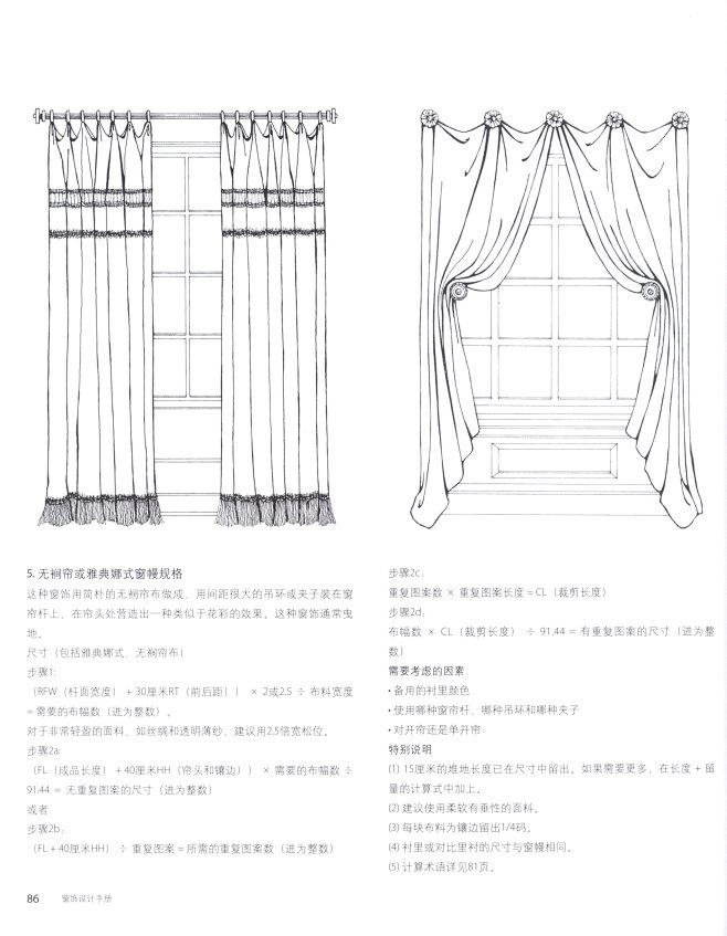 71窗帘设计手册手绘86