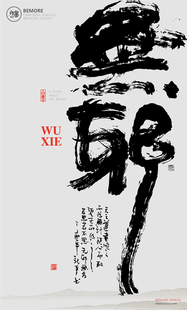 书法|H5|文案|创意|白墨老爸|励志|字体v书法|茶店广告海报室内设计图片