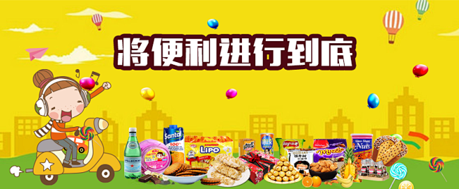 便利店banner1