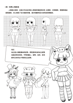 q版人物教程-花瓣网|陪你做生活的设计师 | 漫画手绘