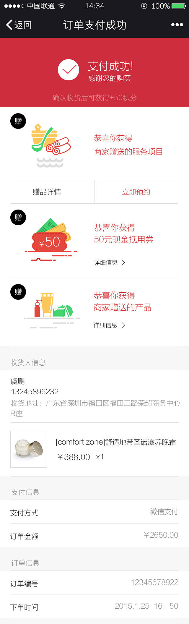 支付成功页