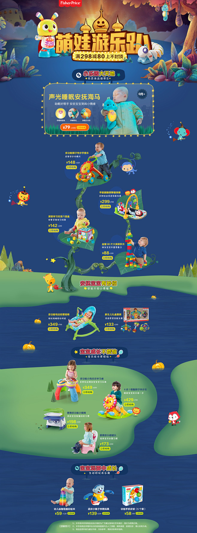 费雪万圣节活动首页专题