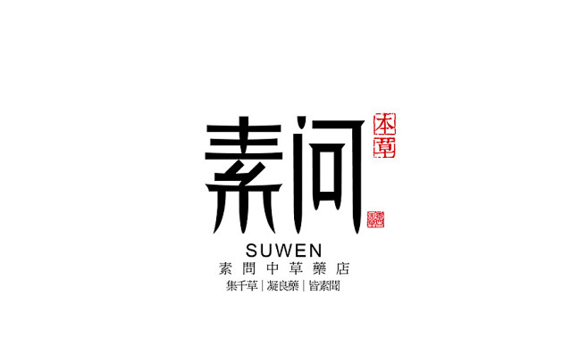 平面-中文字体/中文logo设计