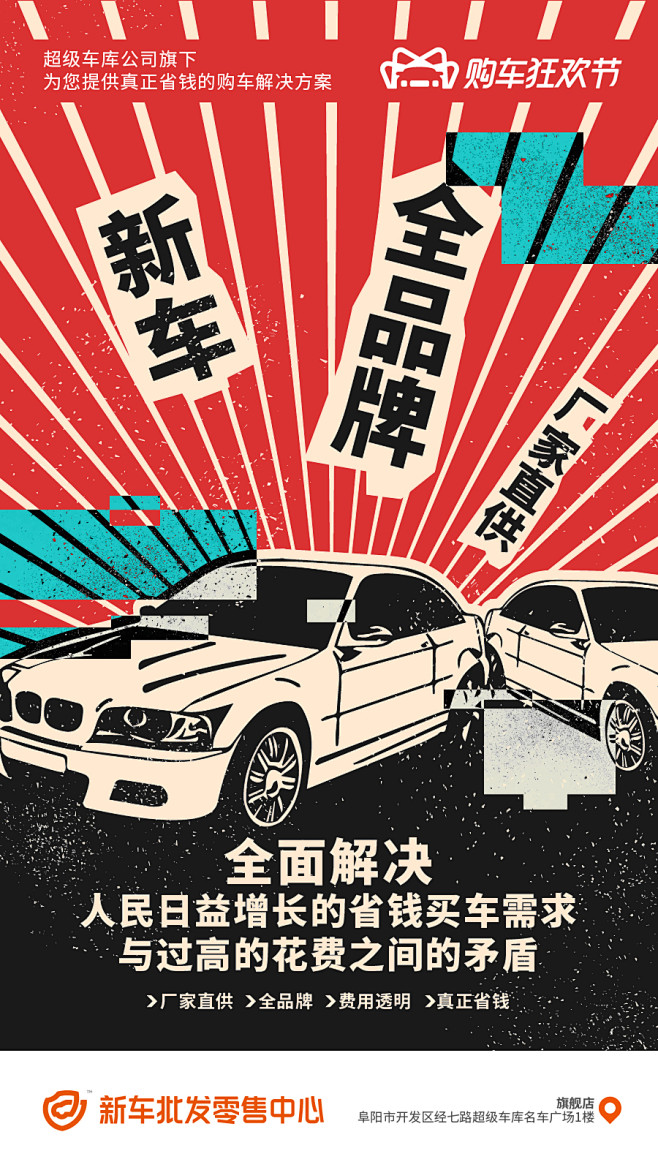 汽车朋友圈宣传推广海报双十一购车节,革命复古版画风格