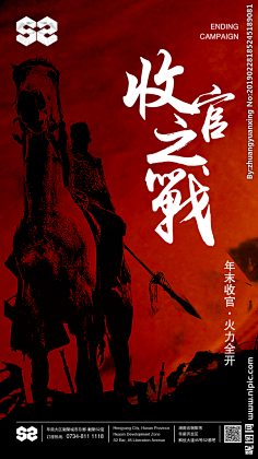 收官之战海报设计