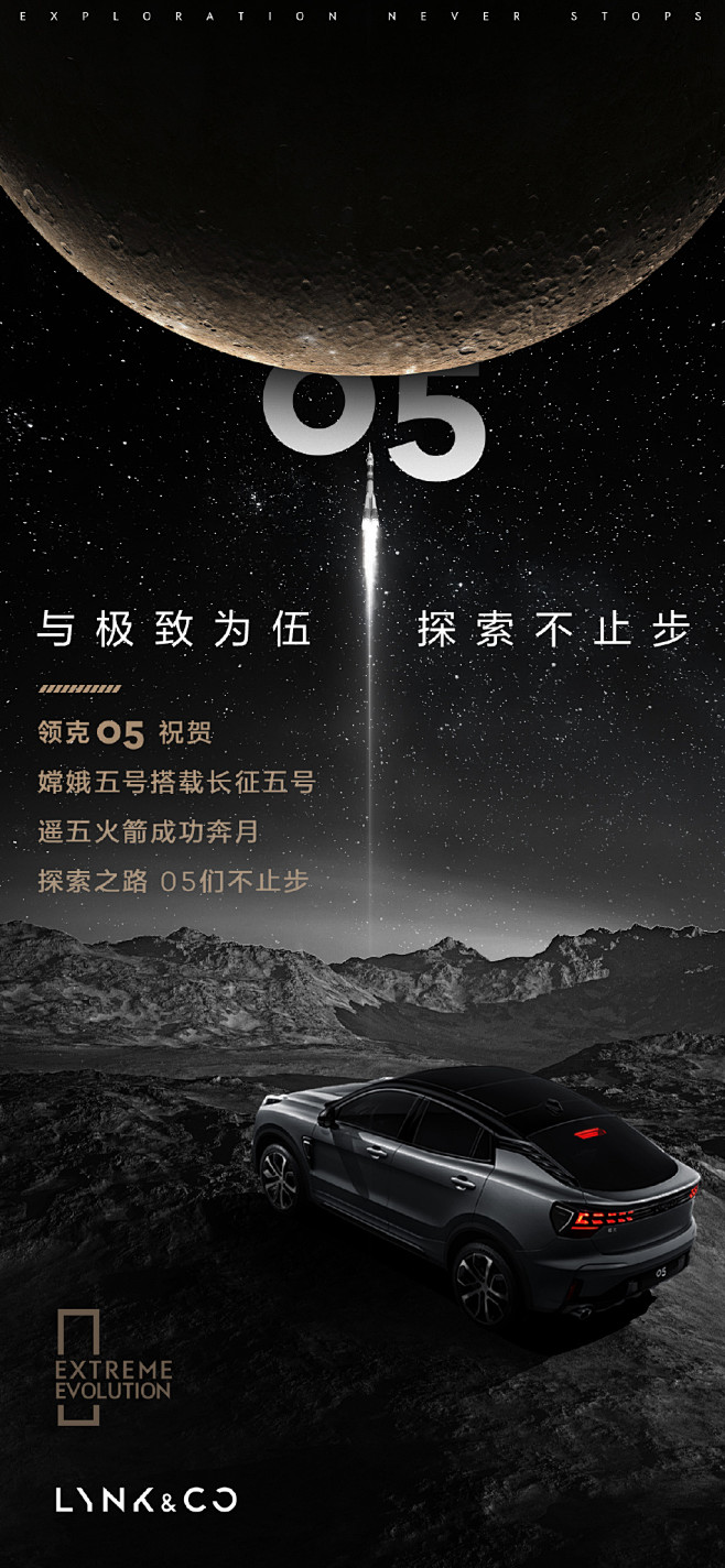 领克汽车汽车海报