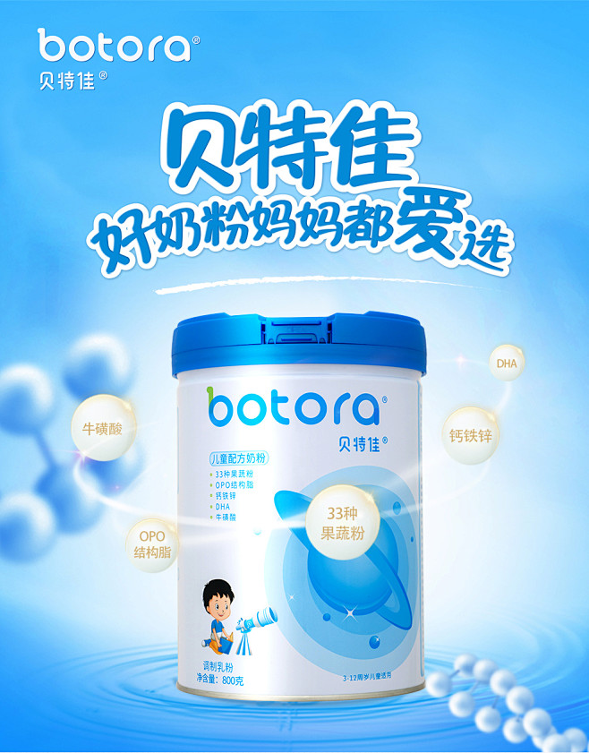 奶粉海报