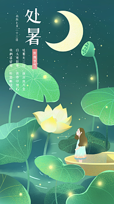 SaidJourney采集到24节气